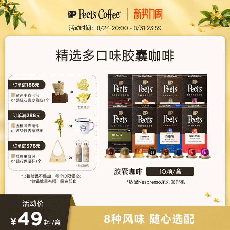 Peets Original Imported Capsule Coffee American Espresso Black Coffee Powder Is Compatible with Nespresso Capsule Machines