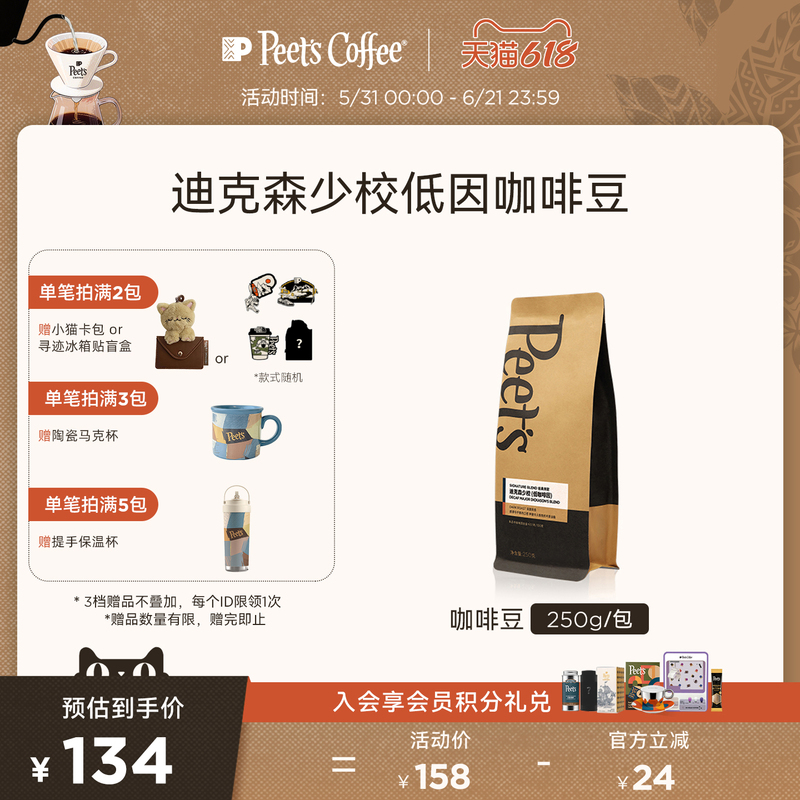 Peets Low Caffeine Major Dixon Coffee Beans Arabica Dark Roast Rich Black Coffee 250g Peets Low Caffeine Major Dixon Coffee Beans Arabica Dark Roast Rich Black Coffee 250g