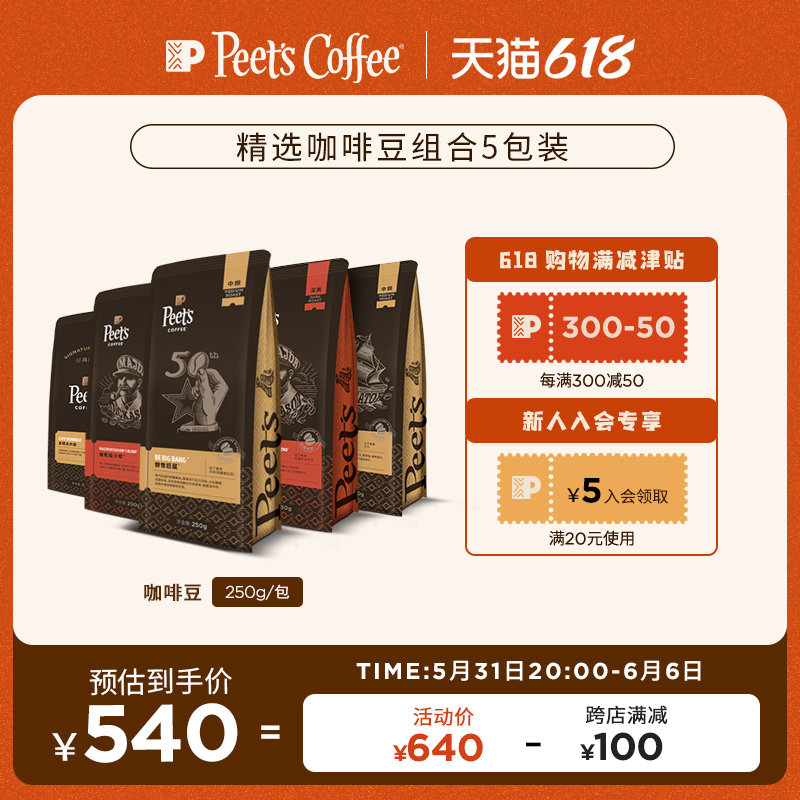 Peets Leather Lord Fresh Baking Handcrafted Baking Boutique Coffee Beans 250g × 5 Packs Mixed Dress