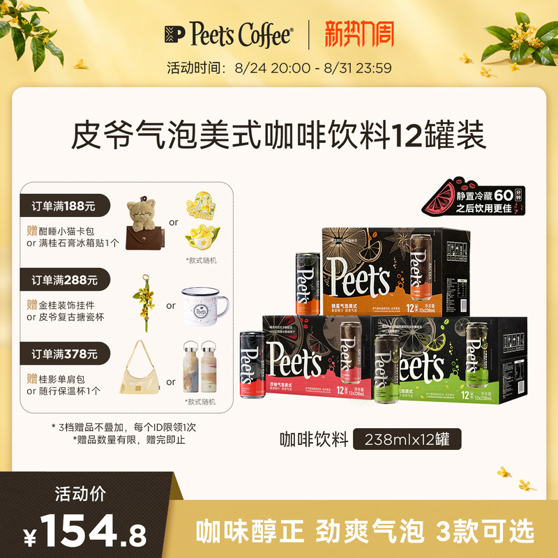 Peet's Double Grapefruit Star-Catching Kumquat Sparkling American Juice Fizzy Fruit-Flavored Coffee Beverage 12 Cans