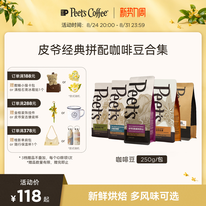 Peets Classic Variety Fresh Medium Roast Arabica Coffee Beans Black Coffee Latte Italian Blend 250g
