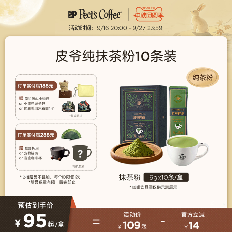 [Pure Tea Powder] Peets Matcha Powder, the Same Type Used in Their Stores, for Making Homemade Matcha Latte, 60g