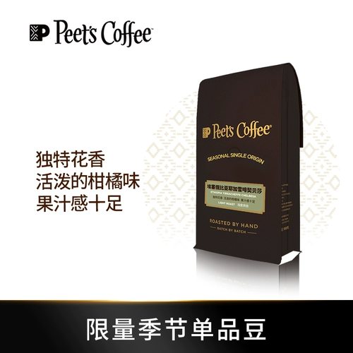 [Подается распроданный] Peets Peets Ethiopia Jegar Snow Califite Coffee Bean 250g