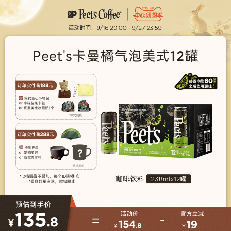 [New Flavor] Peet's Caramel Orange Sparkling American Juice Fizzy Fruit-Flavored Coffee Drink 12 Cans