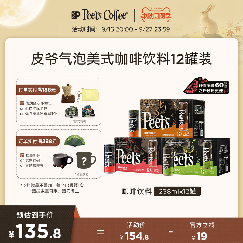 Peet's Double Grapefruit Star-Catching Kumquat Sparkling American Juice Fizzy Fruit-Flavored Coffee Beverage 12 Cans Peet's Double Grapefruit Star-Catching Kumquat Sparkling American Juice Fizzy Fruit-Flavored Coffee Beverage 12 Cans