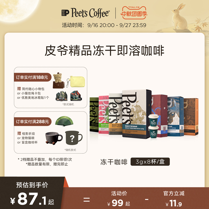 [Seasonal Refreshment] Peets Multi-Flavor Premium Freeze-Dried Instant Coffee Powder Canister Instant Black Coffee Portable