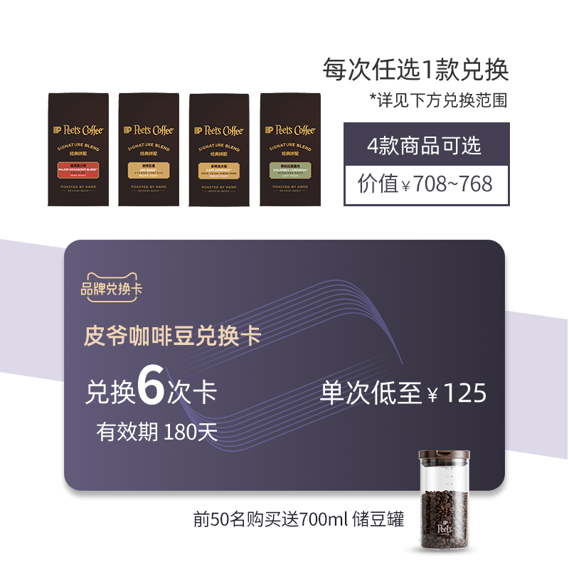 Peets Leather Lord Coffee Bean Old SEASON CARD 1500g 4 OPTIONAL (EXCHANGE OF 6 180-day validity)