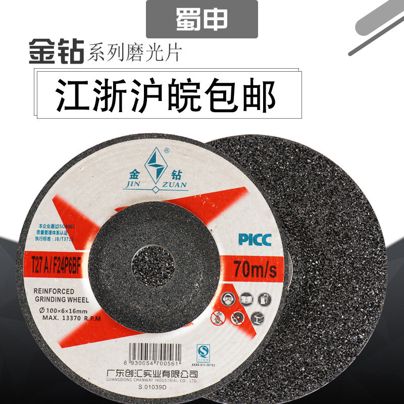 Gold diamond brand polishing sheet iron special fish scale grinding wheel grinding wheel diameter 100 stainless steel metal polishing to remove welding scars