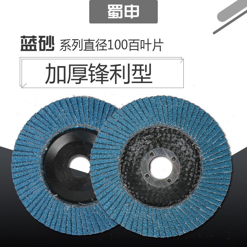 Blue sand louver stainless steel metal polishing and grinding 100-page wheel thickened mesh plastic cover flat abrasive cloth 100 angle grinding