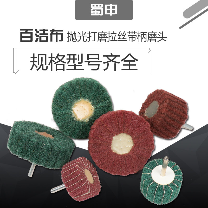 Clean cloth grinding head grinding handle flying wing pullewheel fiber metal deburring deburring cylinder nylon stainless steel