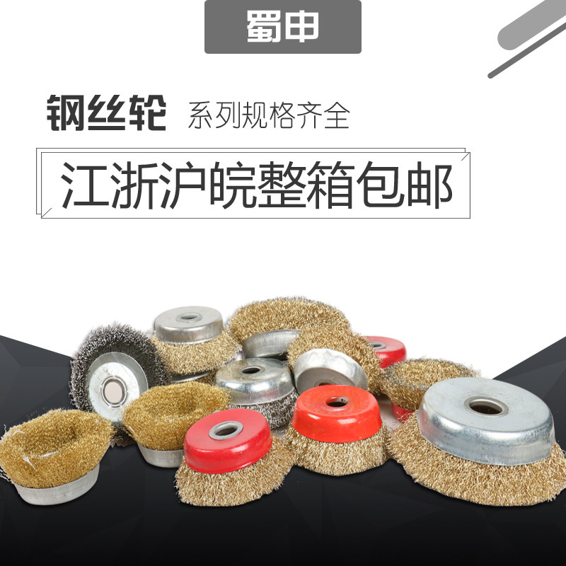 Zhongyu wire wheel angle grinder 100 stainless steel copper wire Qixing 125 large wire wheel red bowl hand tools special