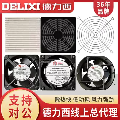 DELIXI DELIXI 120*120*38 cooling fan 12cm axial fan 220V Cabinet AC fan