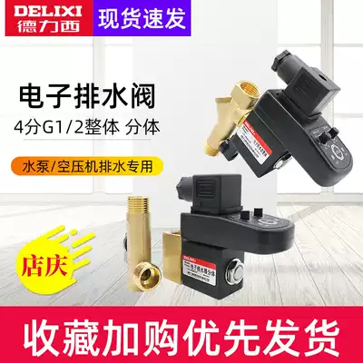 DELIXI DELIXI 4-point electronic drain valve integrated two-piece automatic electronic drain