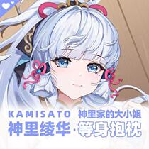 Game Kamisato Ayaka JK anime peripheral otaku two-dimensional pillow strips and body pillows and strips and pillowcases customized