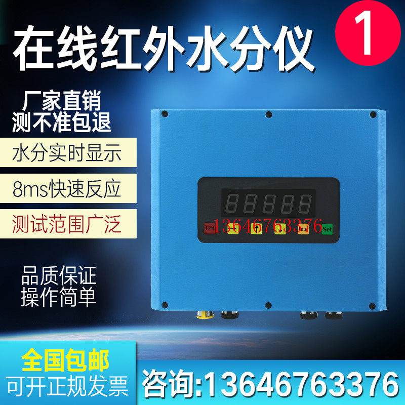 Infrared Online Water Determination Meter Ceramics Clay Feed Coal Paper Spinning Water Detection Water