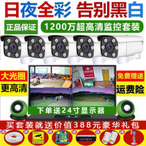  Monitoring equipment set Four-way mobile phone remote home wired camera Supermarket commercial monitor full set of equipment