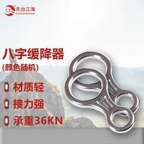 Jiangbo J353 Air aluminum aluminum speed drop 8 words ring outdoor rock climbing altitude drop slow down device equipped with eight words fixed