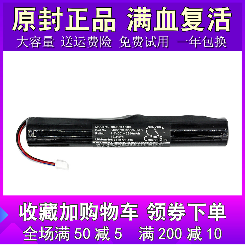 CameronSino applies Bang Olufsen BeoLit 15 sound battery J406 ICR18650