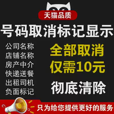 Wired telephone landline Mobile phone number mark elimination Cancel removal of company name Caller ID authentication Clear