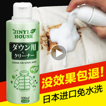  Japanese down jacket cleaning agent Dry cleaning agent Clothing wash-free household stain removal oil removal artifact cleaning spray