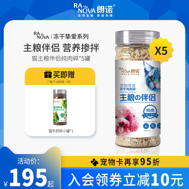 Lon Nol Freeze Dried Cat Snack Staples Companion Raw Bone Meat Chicken Meat Pet Dog Nutritional Food Small Canned x5