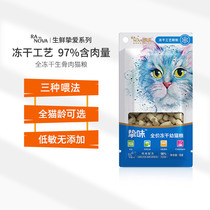 Lon Nuo freeze-dried full-price staple food into cats kittens pregnant cats nutrition chicken cat house with full-stage cat food