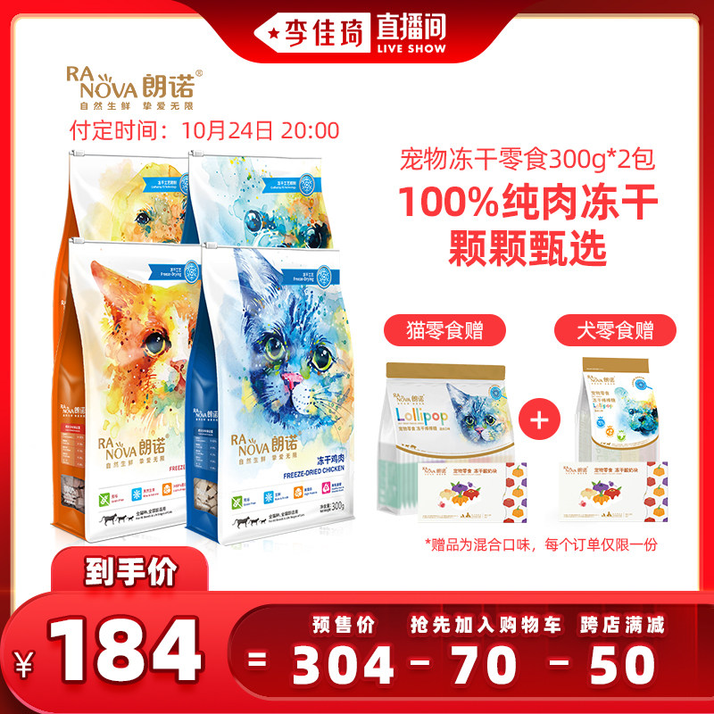 (Add purchase on the 25th Life Festival) Lonno Freeze Dried Cat Dog Snack Chicken Kitten Adult Cat 300g*2