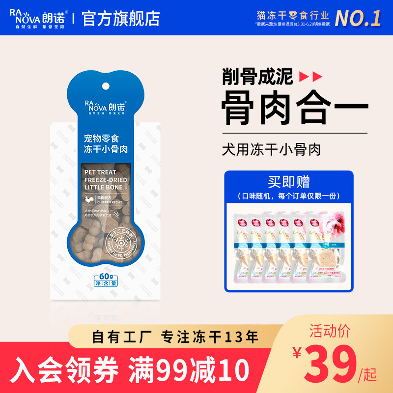 Lonno freeze-dried dog snacks raw bone meat chicken salmon dog training reward dog snacks nutrition small bone meat 180g