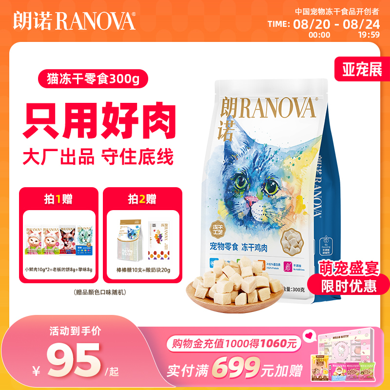 Lonno Freeze-Dried Cat Snacks Chicken Breast, Chicken Breast Meat, Duck Meat Jerky, Adult Cat Pet Food, Pure Meat Freeze-Dried 300g