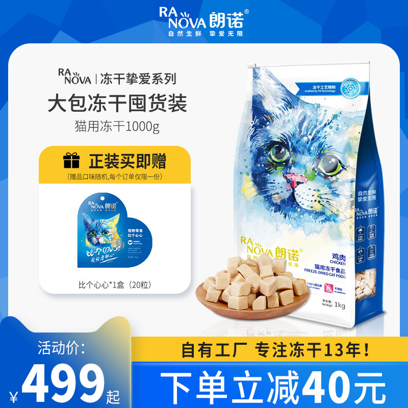 Lanno freeze-dried cat snacks beef chicken breast as cat cat food pet snacks Nutritious Freeze-dried 1000g