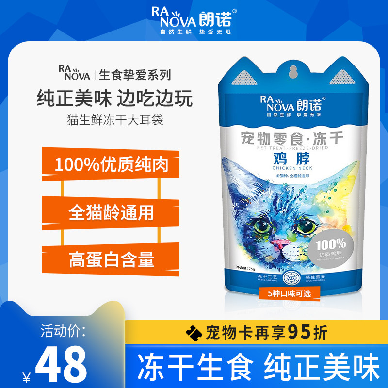 Lano freeze-dried cat snacks raw bone broiler chicken duck multispring fish chicken neck quail for cat and cat universal nutrition