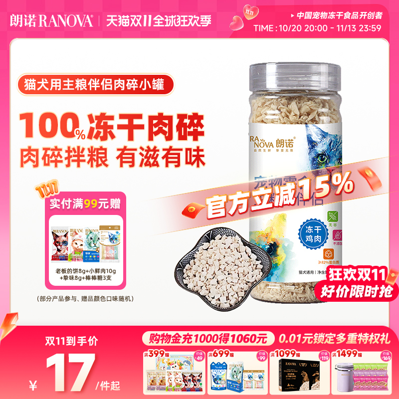 Lonno Freeze-Dried Minced Meat Canned Cat and Dog Snacks, Pure Meat Main Food Companion, Chicken and Salmon Nutritious Food, Suitable for Both Cats and Dogs
