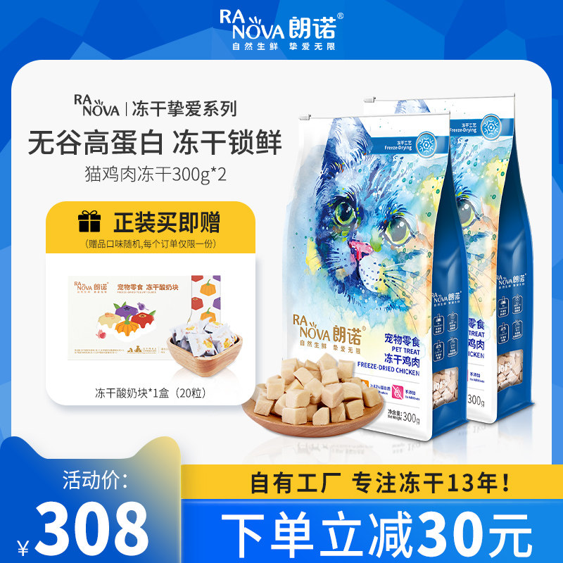 Lanno Freeze-dried Kitty Cat Snack Chicken Pet Edible Into Cat Infant Cat Pet Nutritious Meat Dried Food 300g * 2 bags