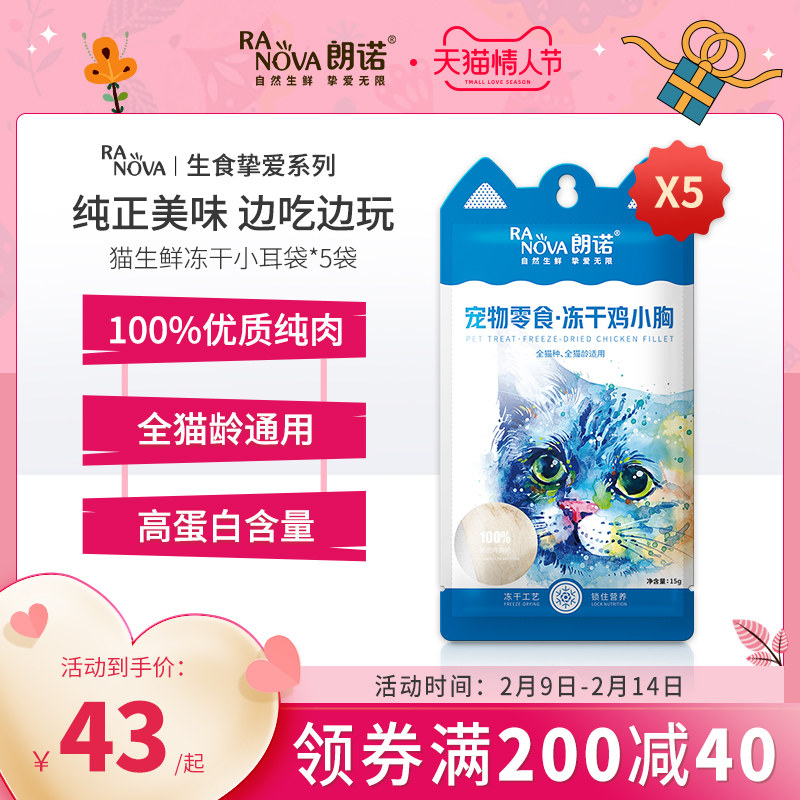 Lonno freeze-dried cat snack raw bone meat small fish dried quail chicken broiler chicken neck kitten into cat small ear bags 5 packs