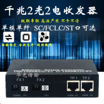 Gigabit 2 optical fiber transceiver 2 optical fiber single fiber optic converter 1 unit