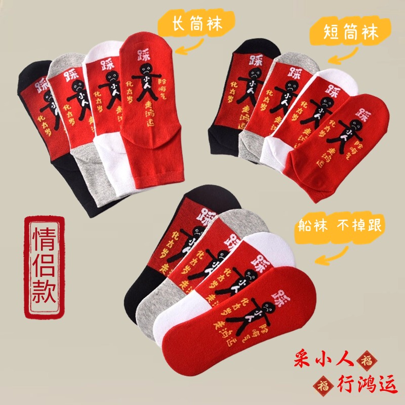 Langsha Red Socks for the Year of the Dragon, Pure Cotton Women's Short Socks, Spring and Autumn Style, Odor-Resistant Men's Ankle Socks, Dragon and Snake Year