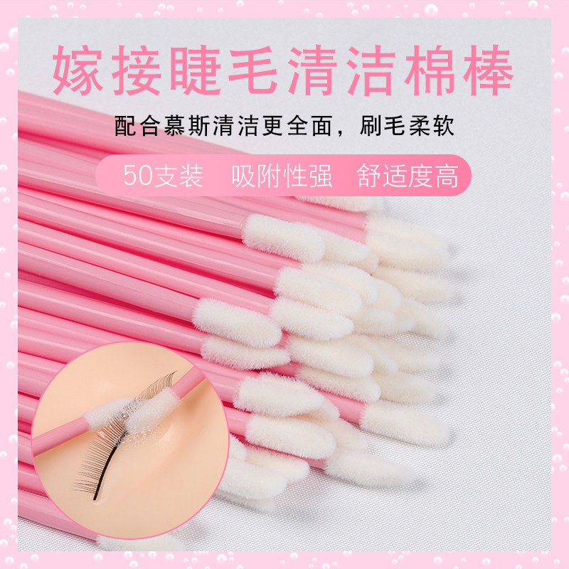 50-pack cleaning eyelash mousse cotton swab Nano soft eyelash grafting eyelash removal tool Cleaning embroidery cotton swab