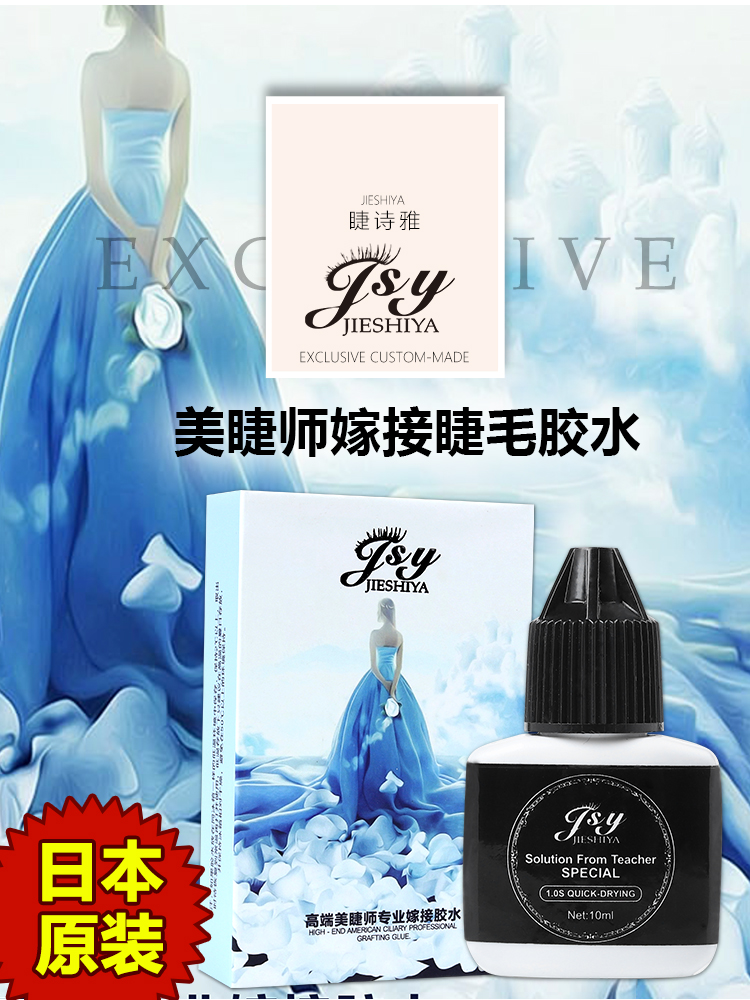 Eyelash extension glue Lash shop Beauty salon special quick-drying glue Japan super-stick long-lasting anti-sensitive black glue