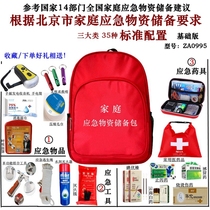 Fire Emergency Rescue Package Beijing Family Emergency Material Reserve Package Three Types of Life-saving Fire Escape Household