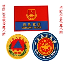 Fire emergency bag velcro fire emergency rescue badge Backpack first aid bag LOGO custom rubber embroidery label