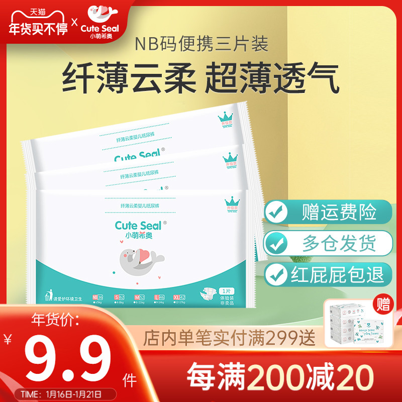 Little Meng Sio Slim Yunrou Upgraded Baby Diaper NB Code 3 pieces Trial Pack Diaptic Ultra-thin Breathable