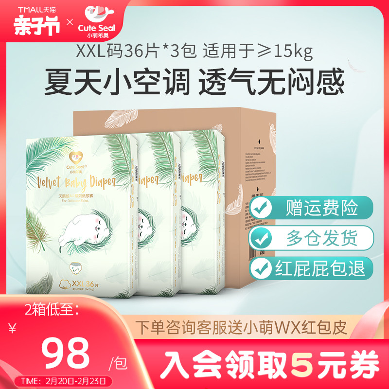 Small cute Hio baby paper urine pants oversize XXL yard velvet Air urine not wet ultra-thin breathable 108 sheet box