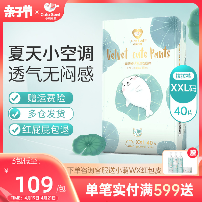 Xiao Meng Velvet AIR Lalla Baby XXL plus code tuner pants ultra thin breathable diapers 40 tablets