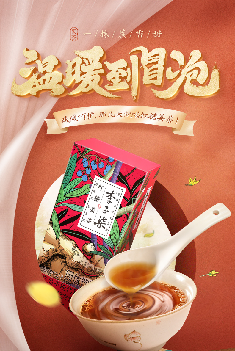 李子柒 红糖姜茶 12g*7条*2盒 天猫优惠券折后￥29.9包邮（￥34.9-5）赠枣片