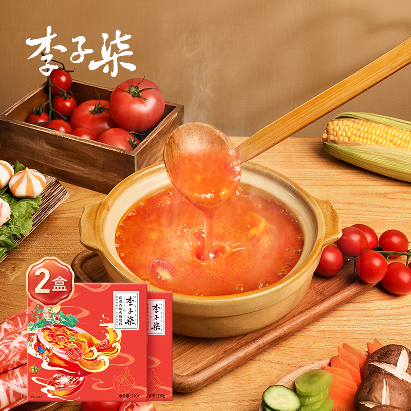 Li Ziqi tomato hot pot soup base is sweet and sour, nutritious and nutritious tomato pot bottom sauce base is not spicy 230g*2 boxes
