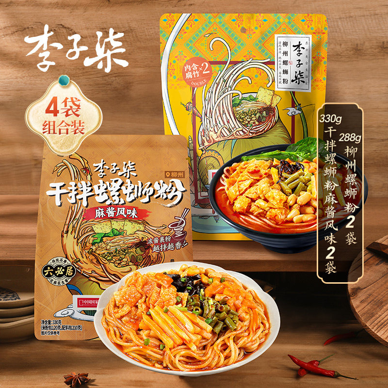 李子奇 ドライミックスカタツムリ米麺（ごまソース味）2袋（330g）柳州カタツムリ米麺 2袋（288g）ミックス米麺インスタントミール