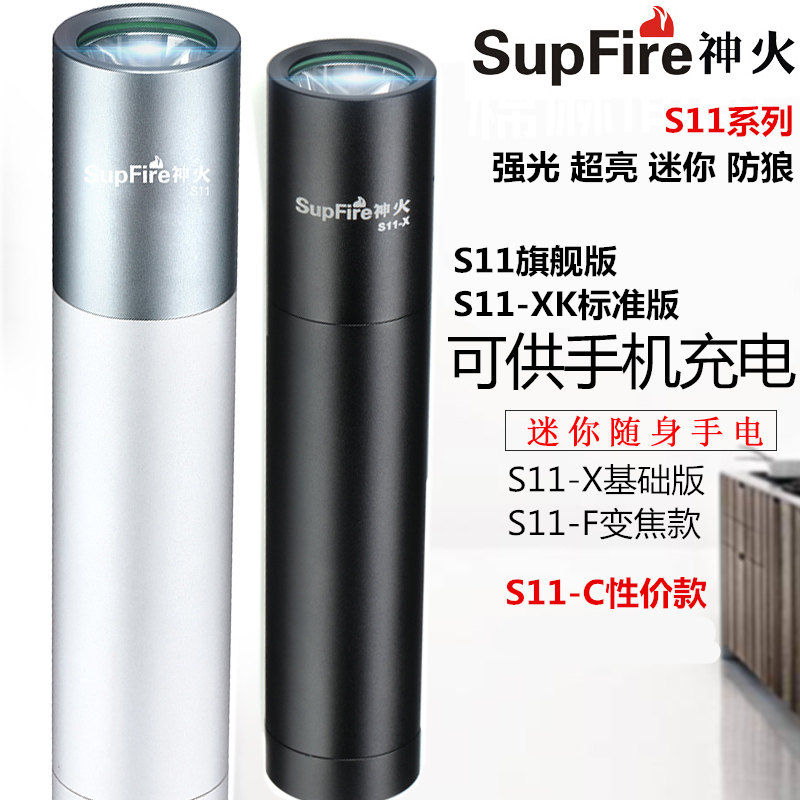 Shenhuo S11 strong light anti-wolf flashlight LED multi-function rechargeable ultra-bright long-range mini portable home outdoor