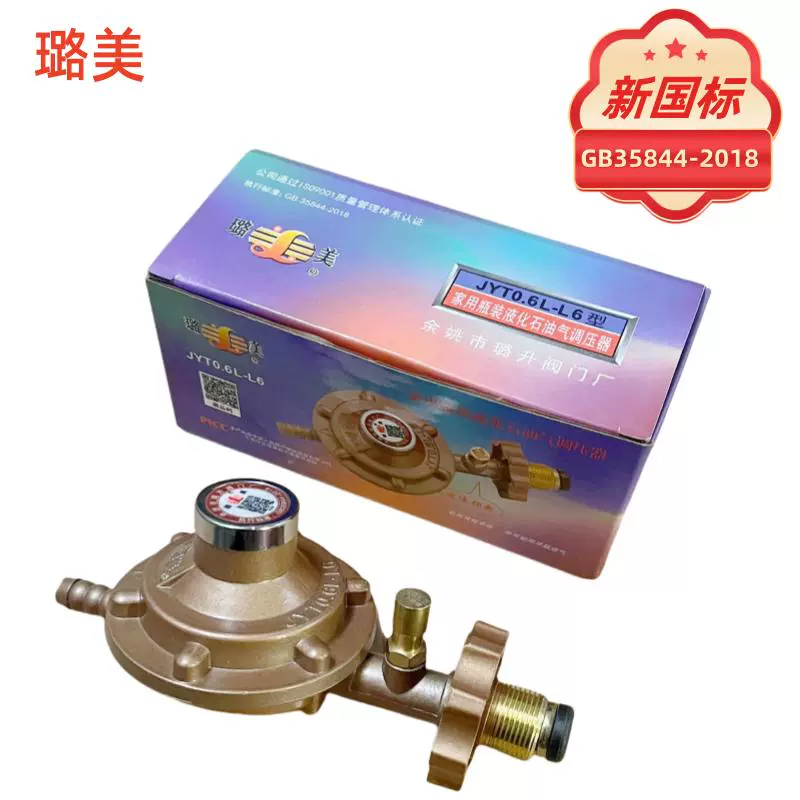 璐美 Национальный стандарт 0,6L-L6 баллон со сжиженным газом, отключение перелива газа, самозакрывающийся редукционный клапан, взрывозащищенный, безопасный, герметичный.