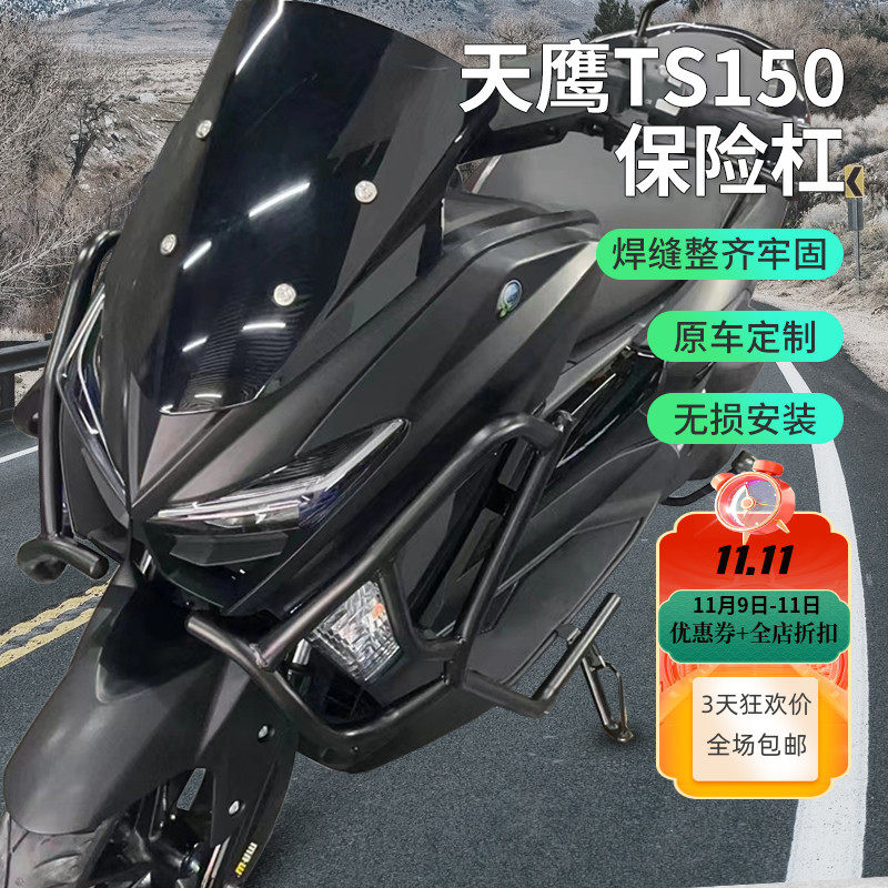 Suitable for Tianying ts150 modified guard bar Tianying TS150 special edition body protection bumper without distortion installation