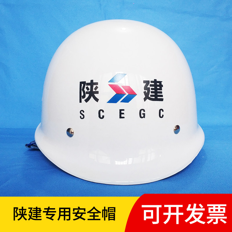 Shaanxi First Construction Safety Hat Shaanxi Construction Group System Safety Hat Head Safety Protection Xi'an Construction Engineering Safety Hat